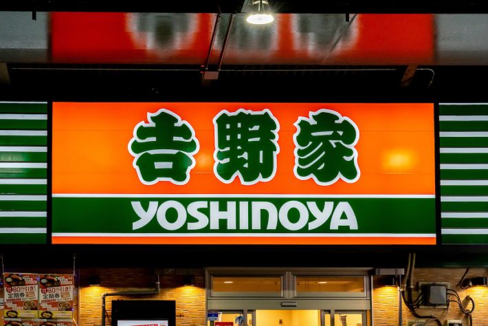 吉野家