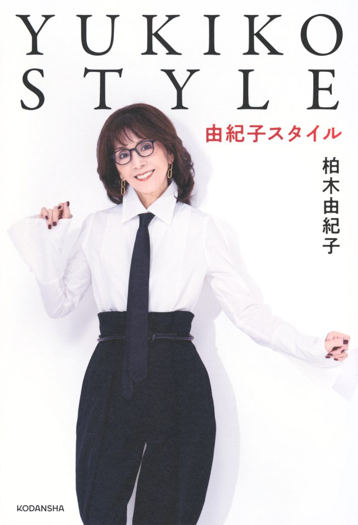 『YUKIKO STYLE』