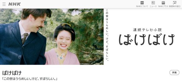 0807『ばけばけ』