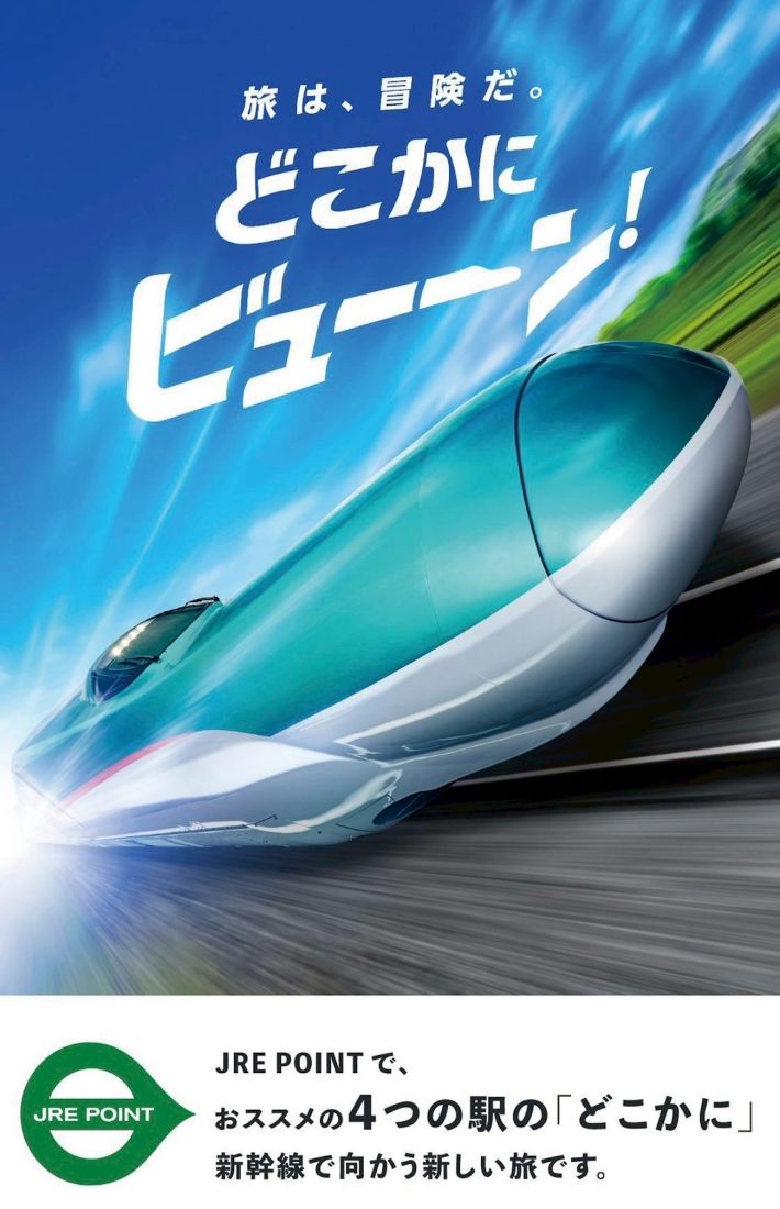 どこかにビューーン！