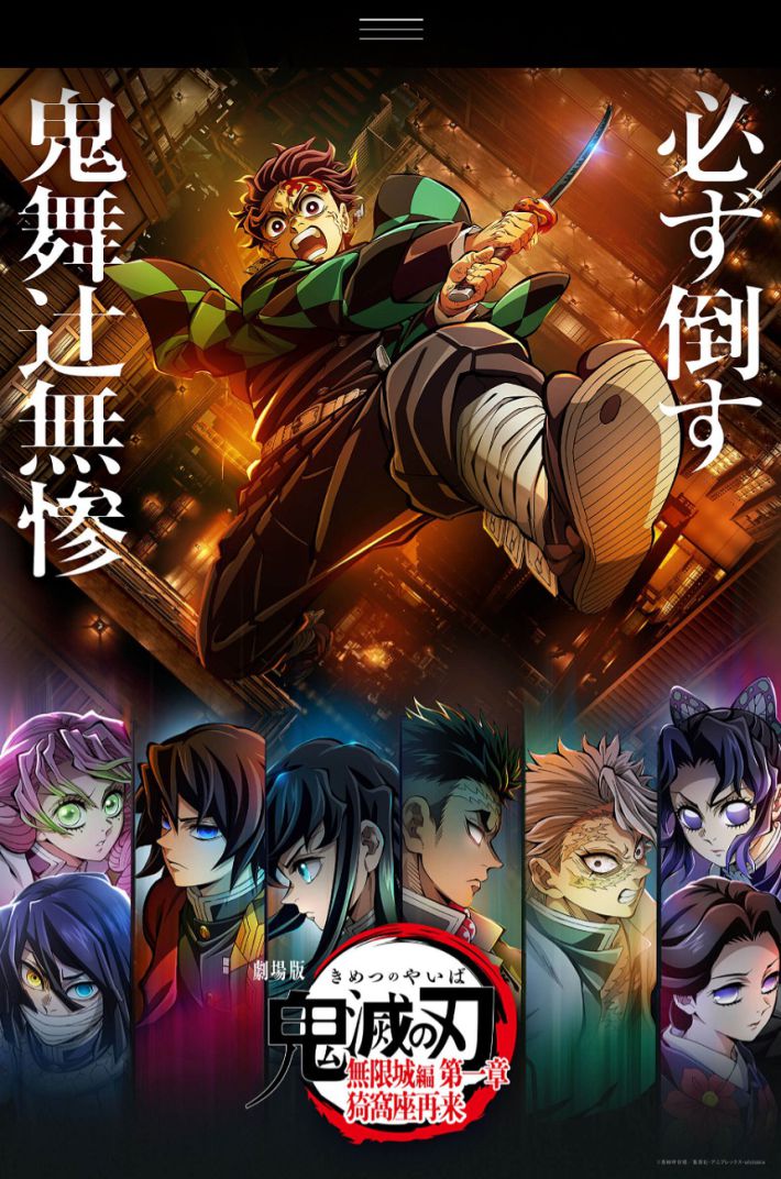 『劇場版「鬼滅の刃」無限城編 第一章 猗窩座再来』