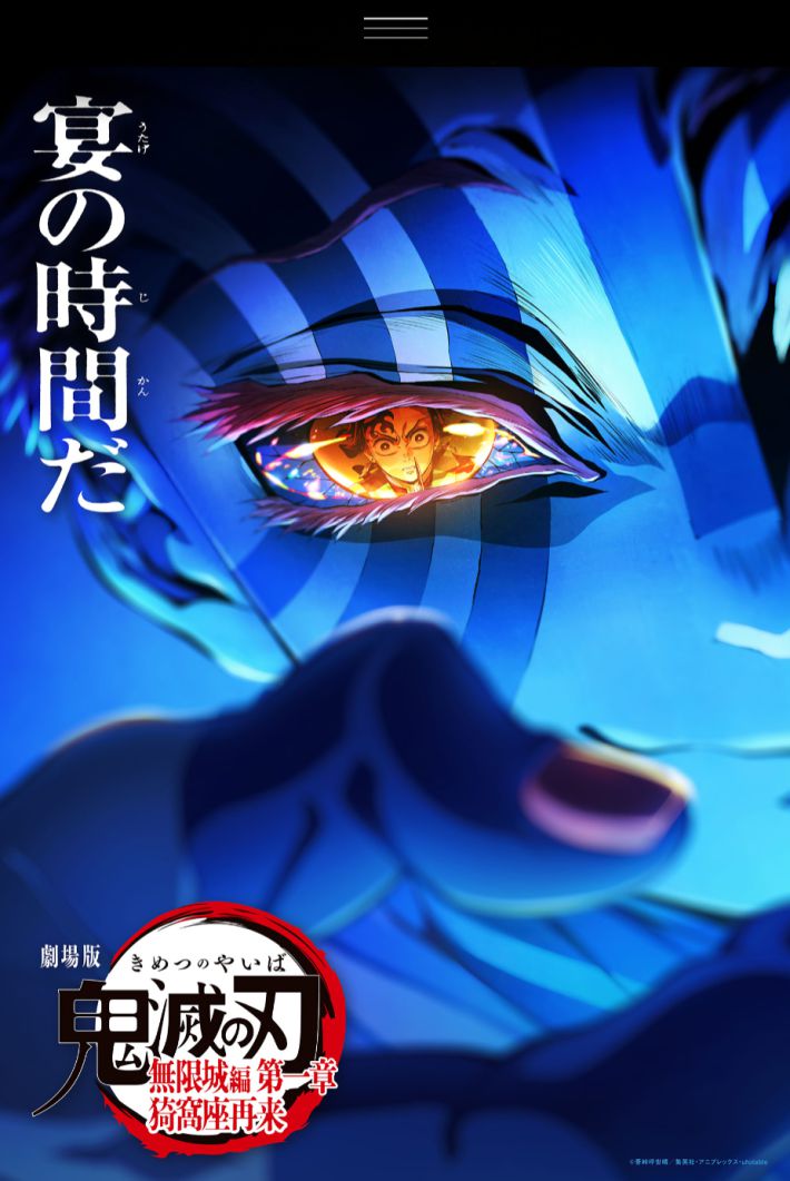 『劇場版「鬼滅の刃」無限城編 第一章 猗窩座再来』