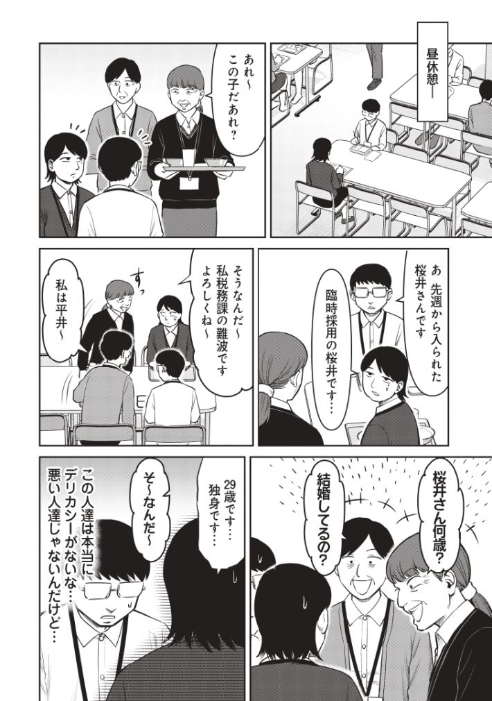 konkatsu_2508_pages-to-jpg-0006