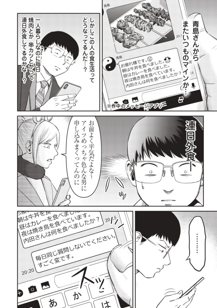 konkatsu_2508_pages-to-jpg-0010