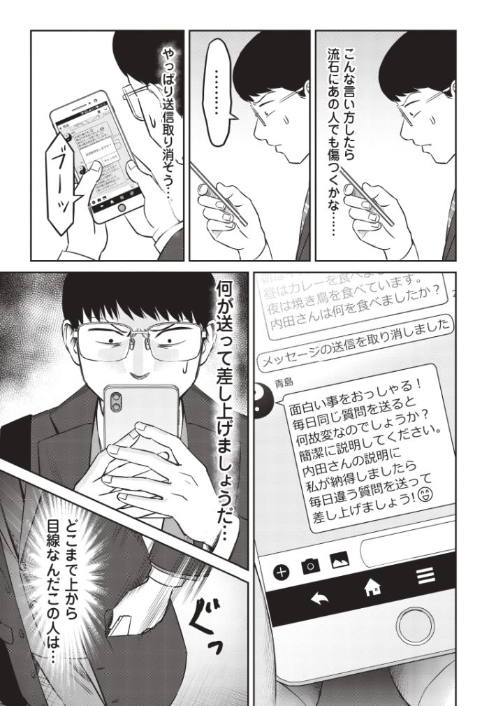 konkatsu_2508_pages-to-jpg-0011