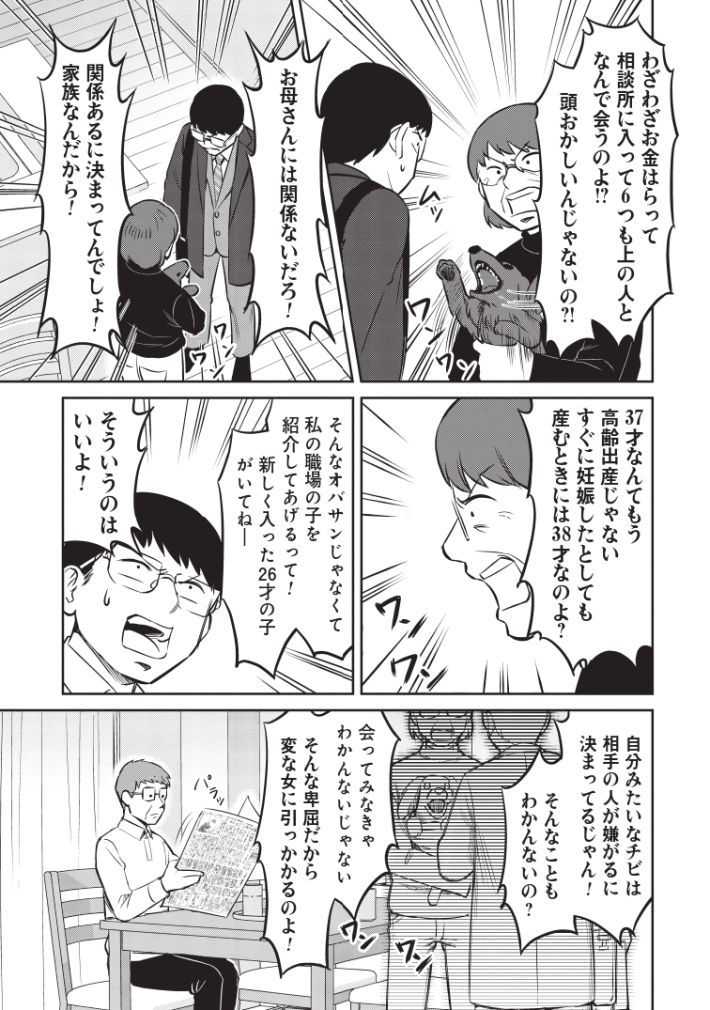 konkatsu_2508_pages-to-jpg-0015