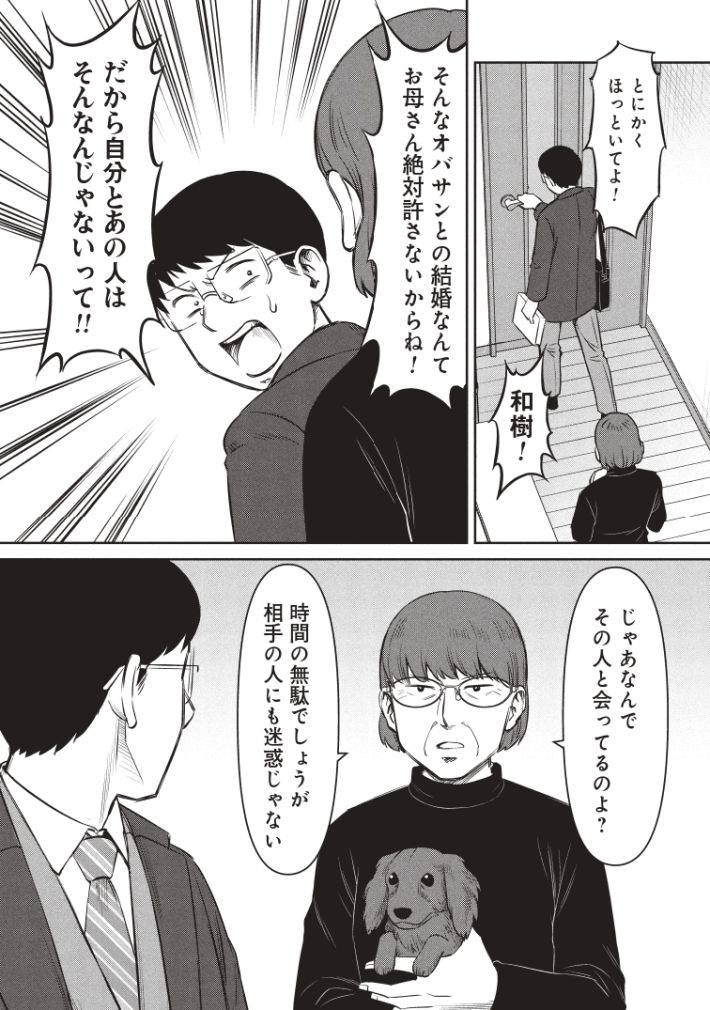 『婚活バトルフィールド37』