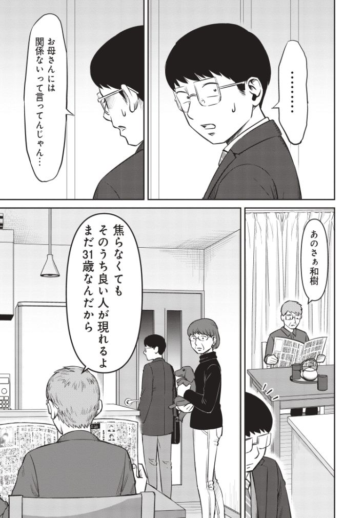 『婚活バトルフィールド37』