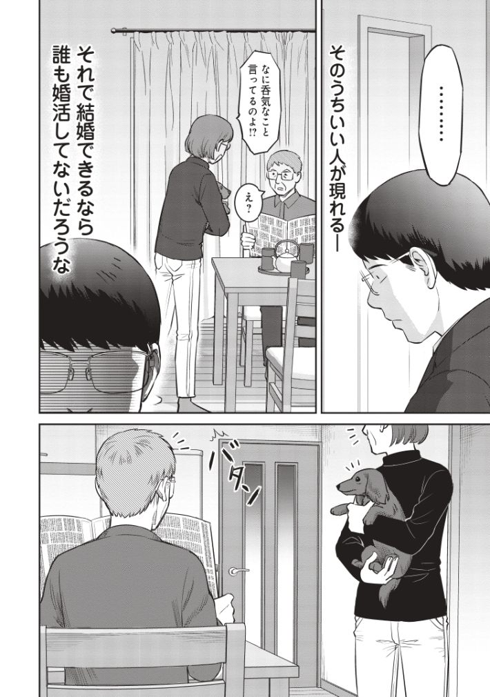 『婚活バトルフィールド37』