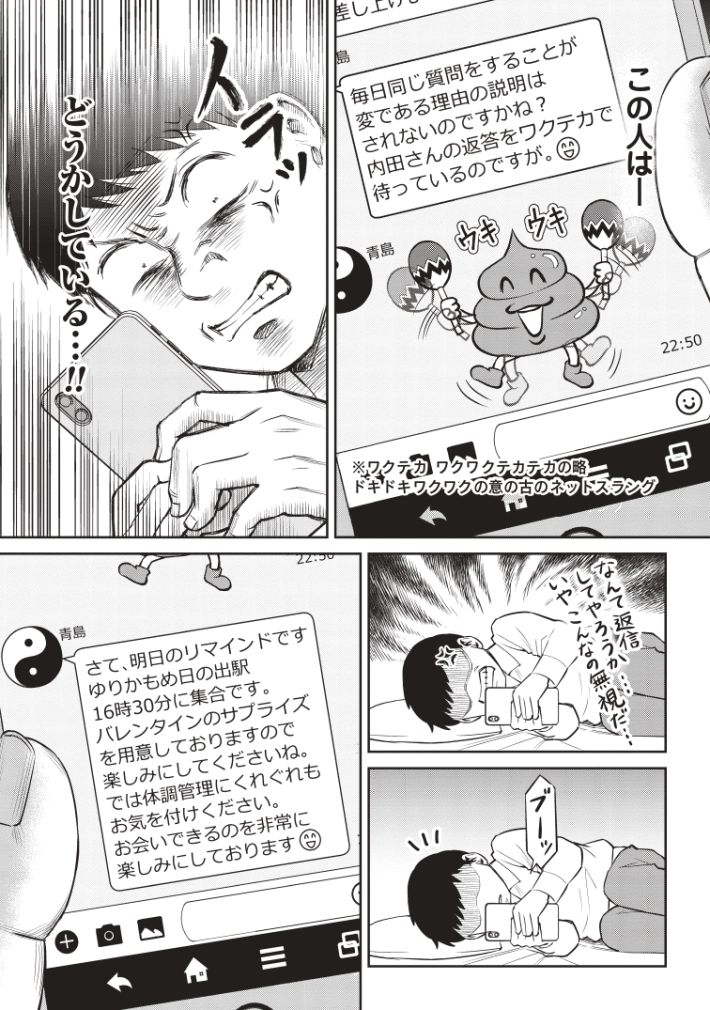 konkatsu_2508_pages-to-jpg-0024