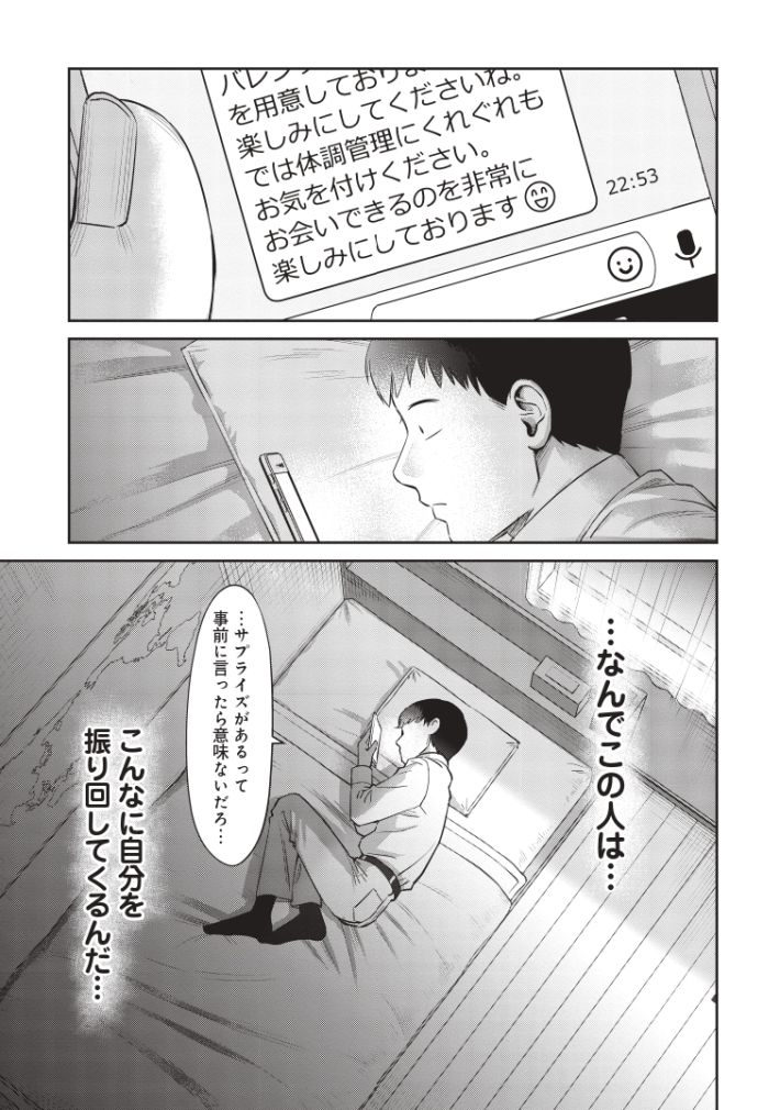 konkatsu_2508_pages-to-jpg-0025