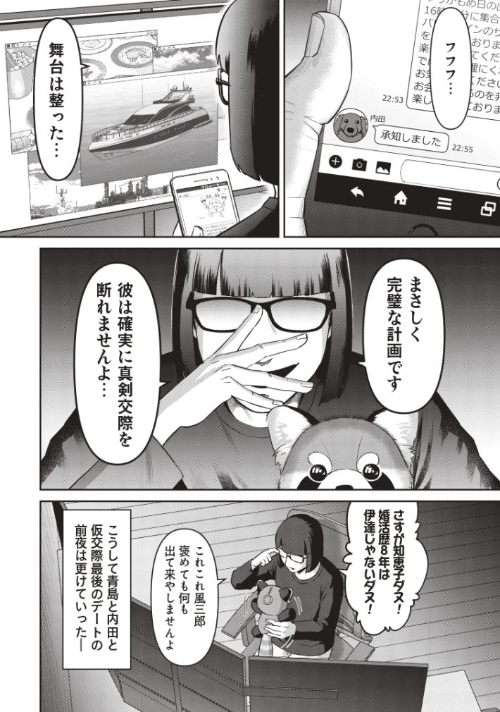 konkatsu_2508_pages-to-jpg-0026