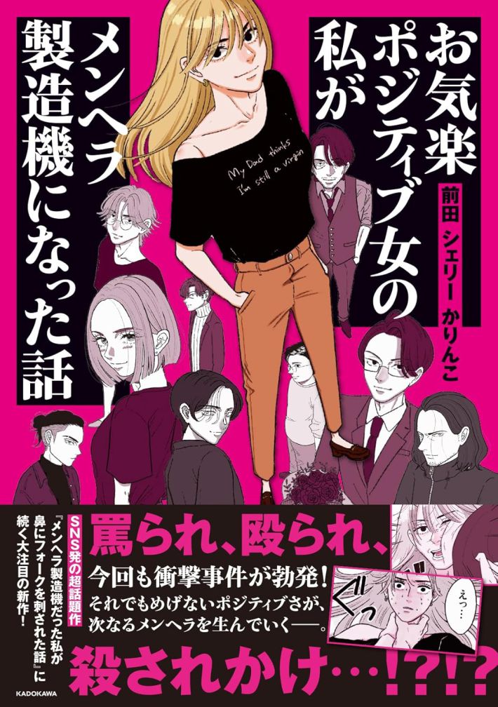 メンヘラ製造機になった話