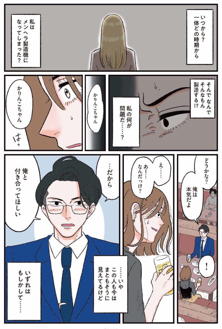 メンヘラ製造機5