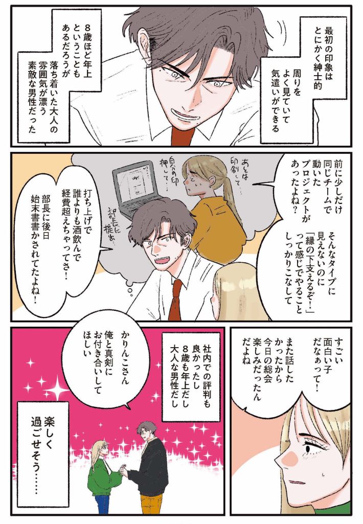 メンヘラ製造機8