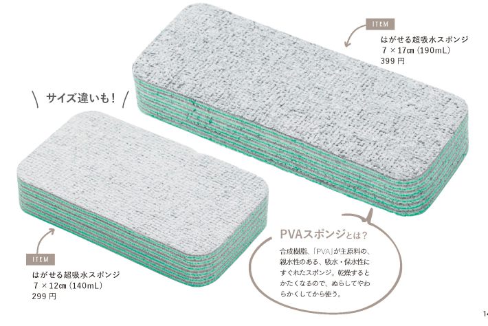 ニトリスポンジ２