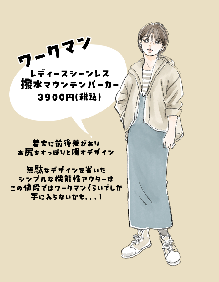 ワークマン　アウター