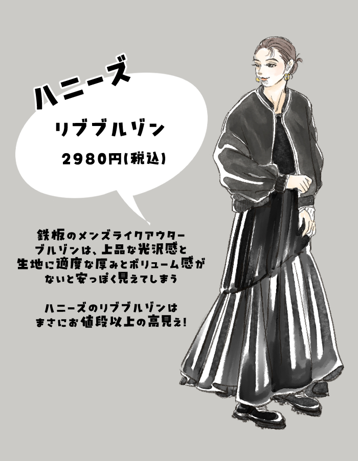 ハニーズ　アウター