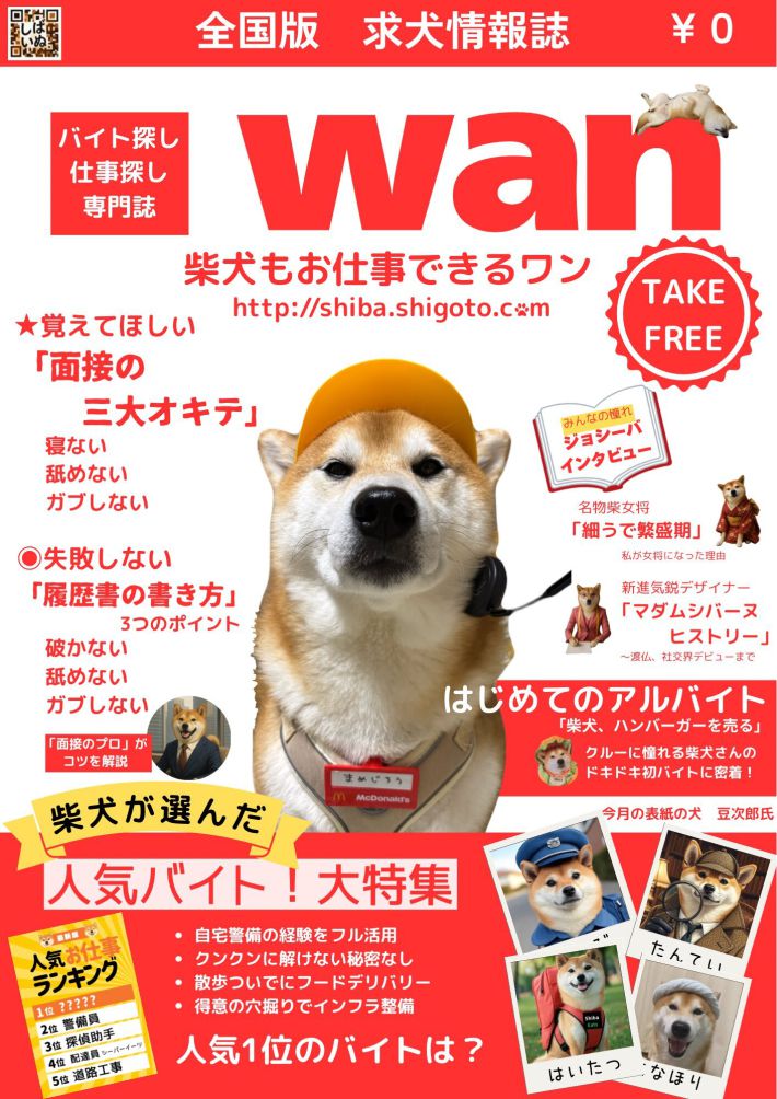 求犬情報誌まであるとは……