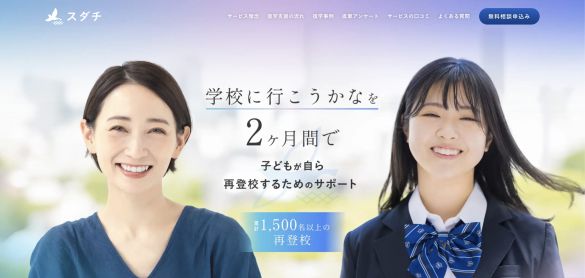 スダチの公式サイト トップページ