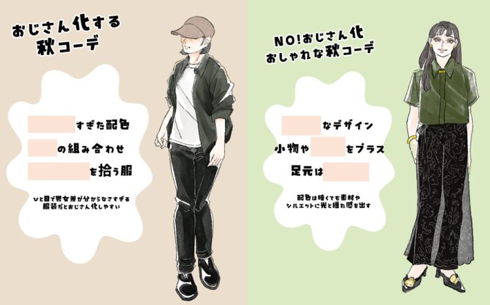 秋服がおじさん化して見える原因は