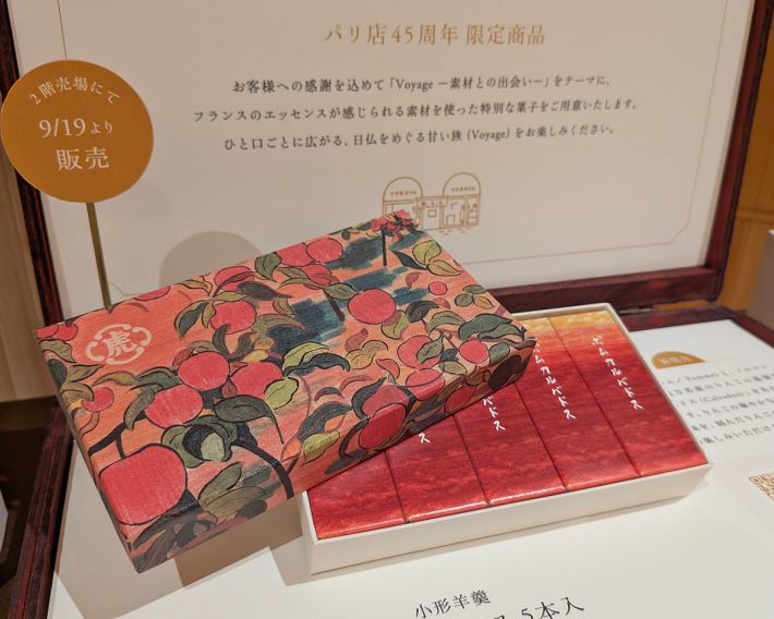 「小形羊羹 ポムカルバドス」