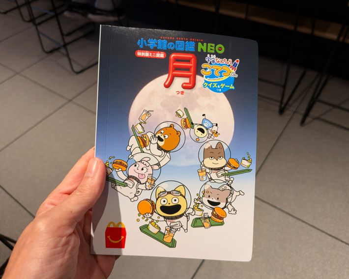 小学館の図鑑NEOシリーズの特別版ミニ図鑑「月　宇宙なんちゃら こてつくん　クイズ＆ゲームつき」