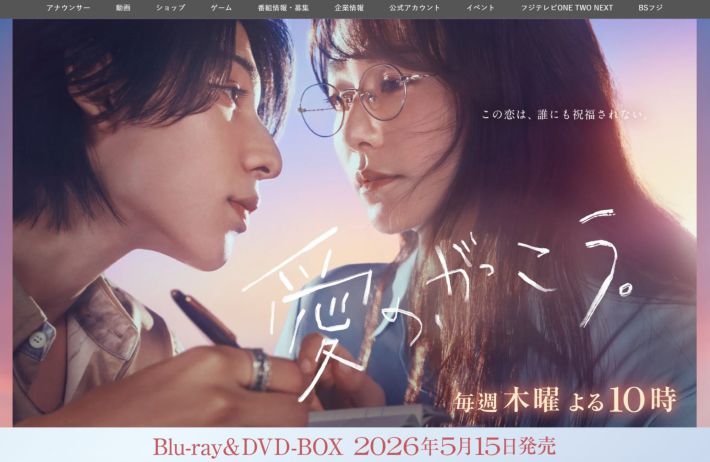 （画像：『愛の、がっこう。』フジテレビ公式サイトより）