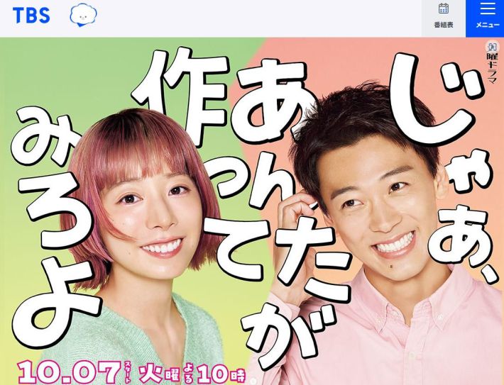 0928_じゃあ、あんたが作ってみろよ