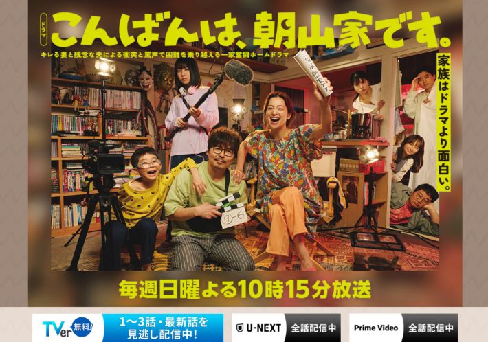 （画像：「こんばんは、朝山家です。」テレビ朝日公式サイトより）