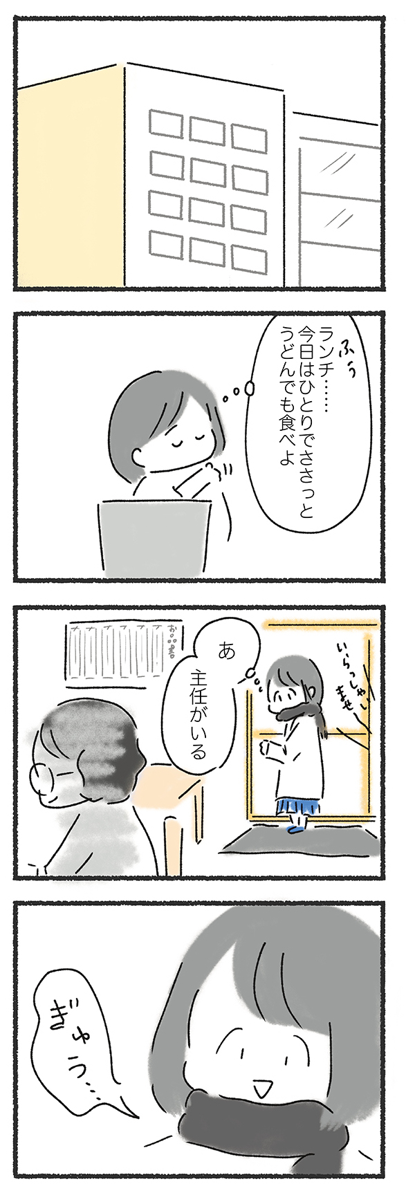 外食がこわい１３