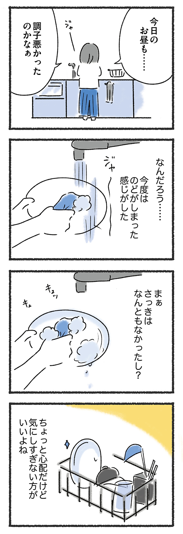 外食がこわい２０