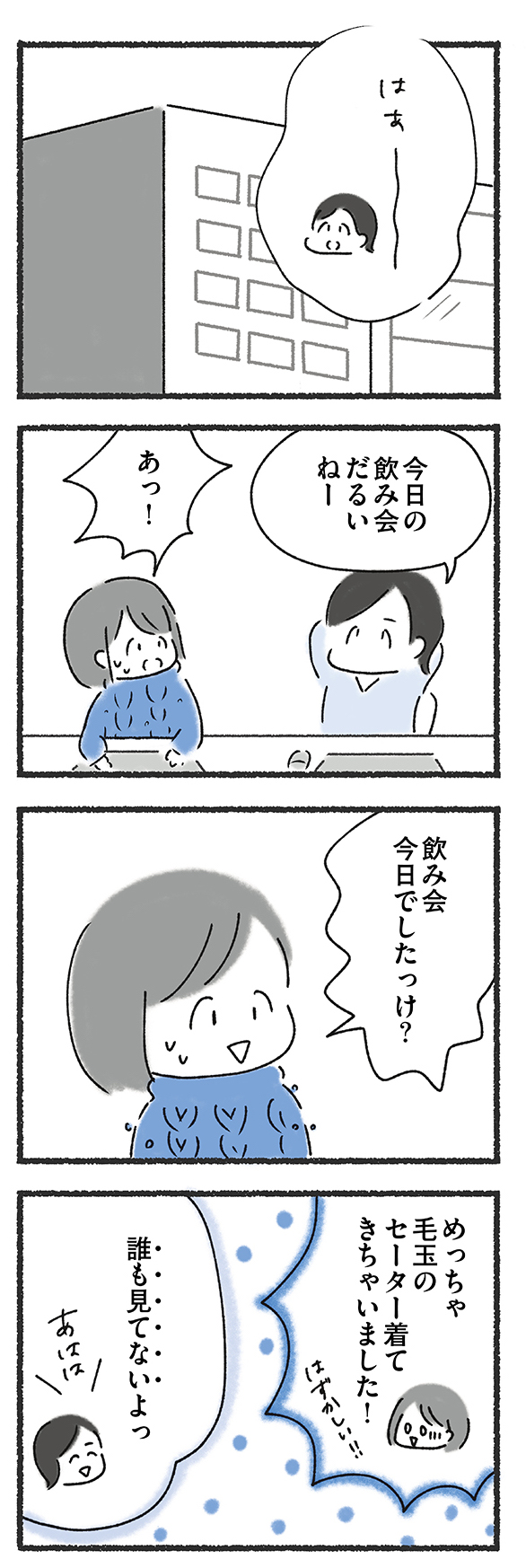 外食がこわい２１