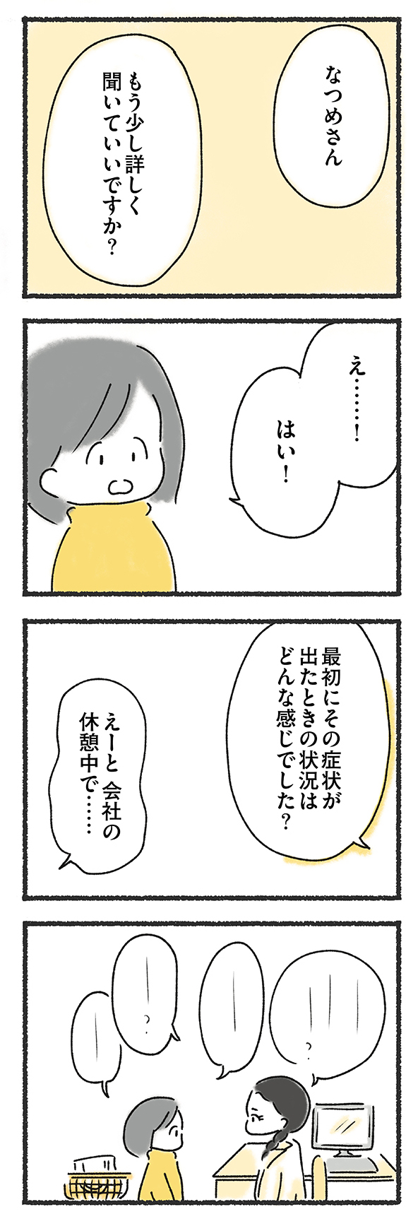 外食がこわい３２