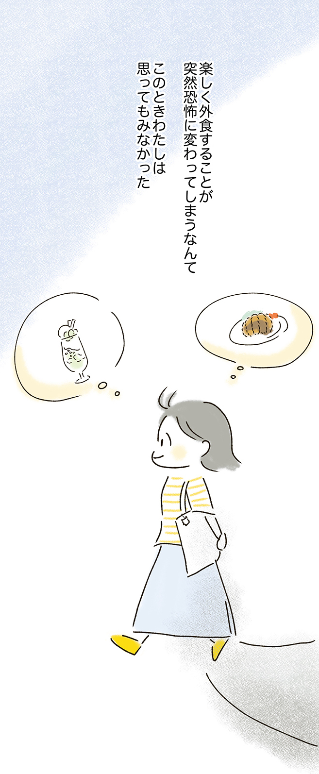 外食がこわい４