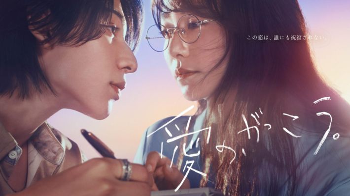 0923_愛の、がっこう。