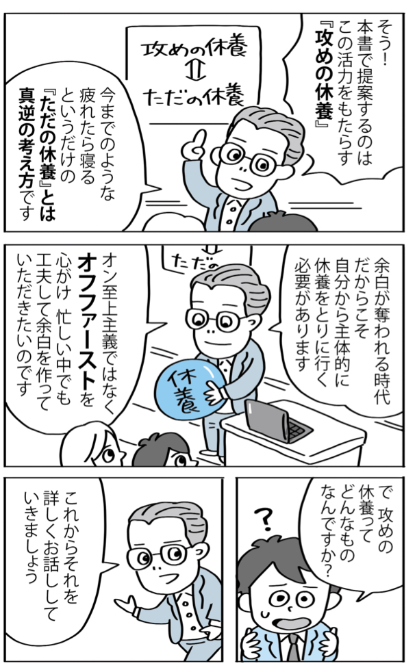 マンガでわかる休養学16