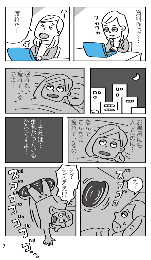 マンガでわかる休養学4