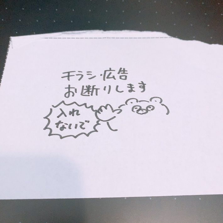 「チラシ一切お断り」ステッカーをデザイン中