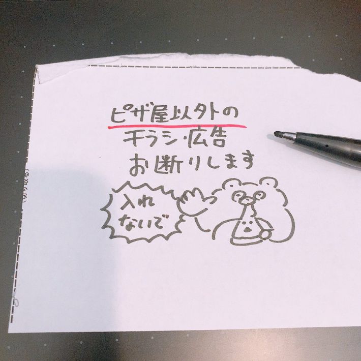 ピザ派のために「ピザ屋以外のチラシ一切お断りします」ステッカーをデザイン中