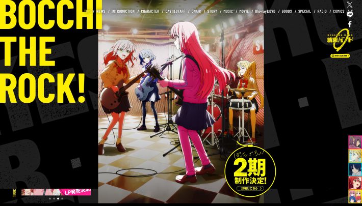 TVアニメ『ぼっち・ざ・ろっく！』公式サイトより