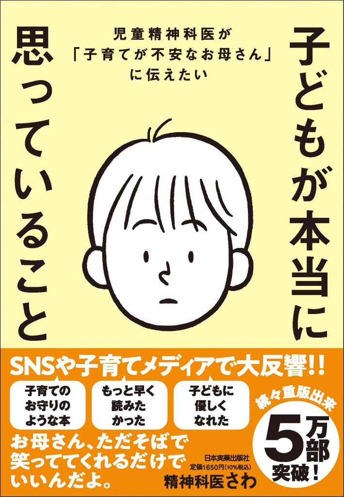 子どもが本当に思っていること