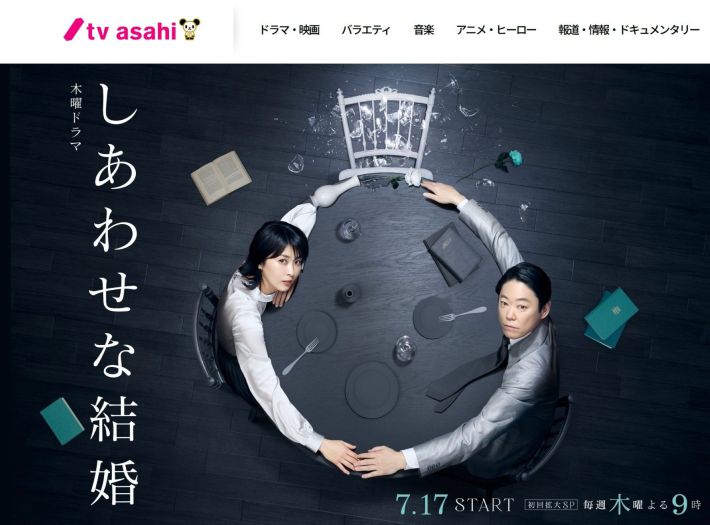 （画像：『しあわせな結婚』テレビ朝日公式サイトより）