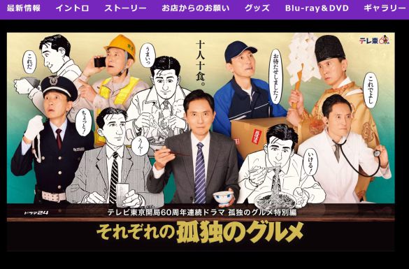 （画像：「それぞれの孤独のグルメ」テレビ東京公式HPより）
