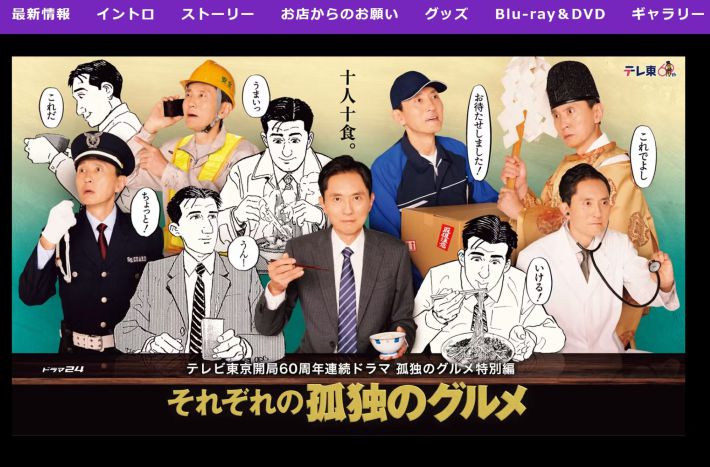 （画像：「それぞれの孤独のグルメ」テレビ東京公式HPより）