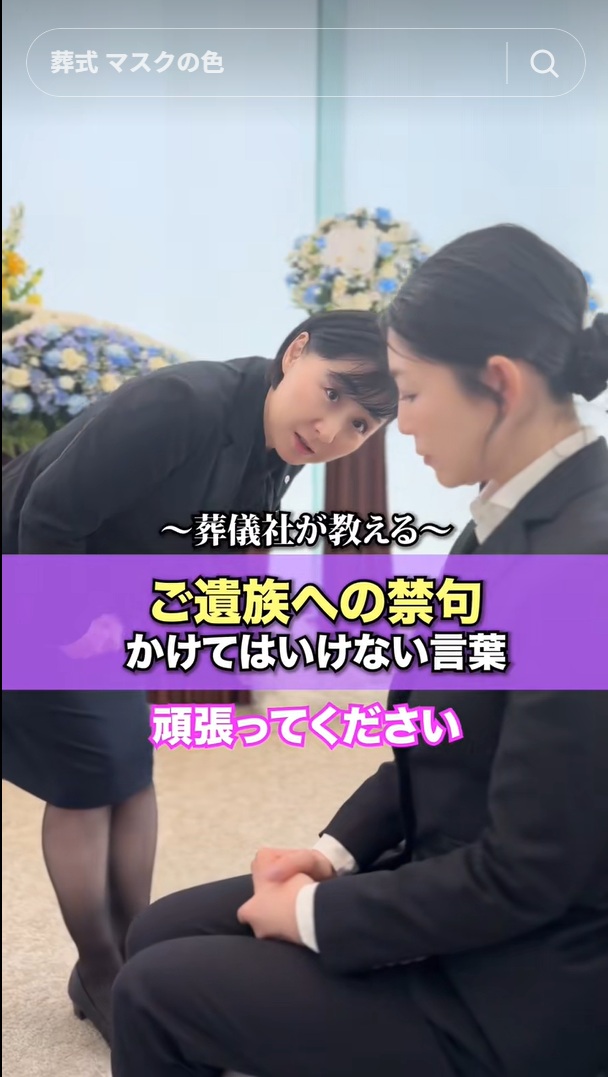 葬儀社TikTok