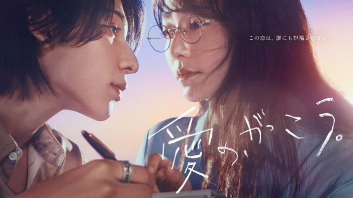 0928_愛の、がっこう。