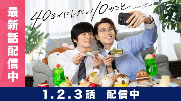 0901_40までにしたい10のこと