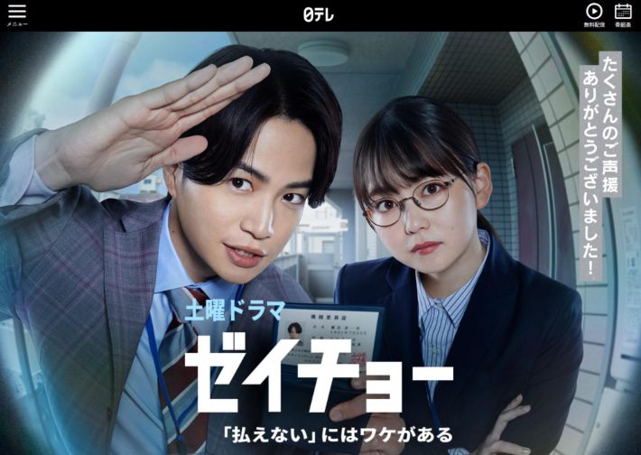 0912_ゼイチョー