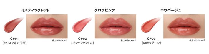 ケイト リップモンスター クリスタルポッド